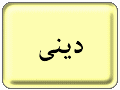 سوالات  درس دوم  هدیه اسمانی+جواب