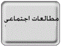 بارم بندي كتاب مطالعات اجتماعي پايه هفتم سال تحصيلی94-1393